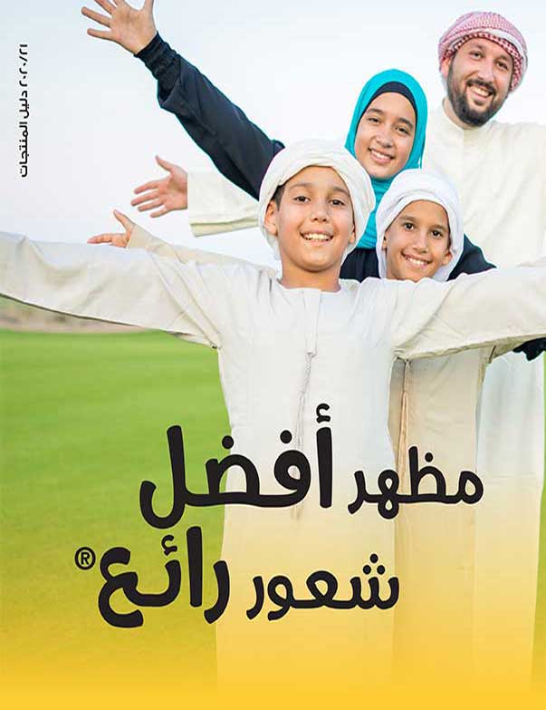 غلاف كتالوج فوريفر الجديد - اسعار منتجات فوريفر في السعودية 